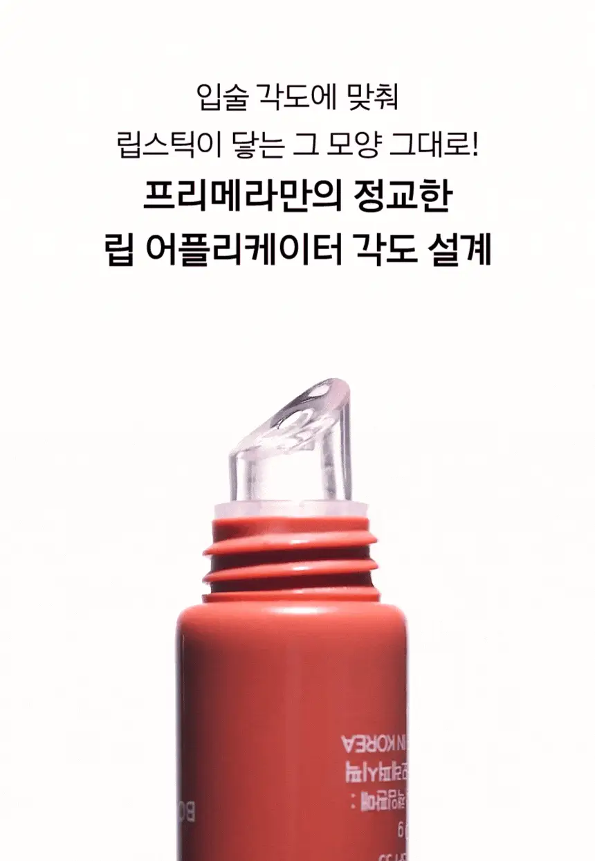 [자외선차단립] 프리메라 비타티놀 바운시벌룬 립세럼 5 colors 기획/단품 상세페이지 27